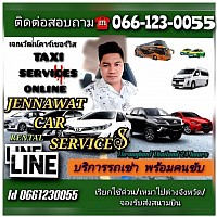 รถเช่าพร้อมคนขับ รถเหมาไปต่างจังหวัด