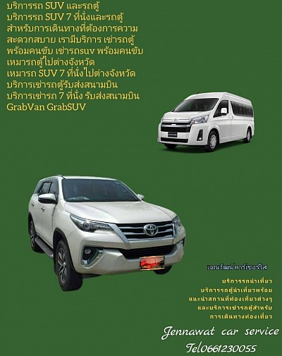 บริการรถเช่า รถเหมา ไปจันทบุรีหรือจากจันทบุรีไปกรุงเทพฯ