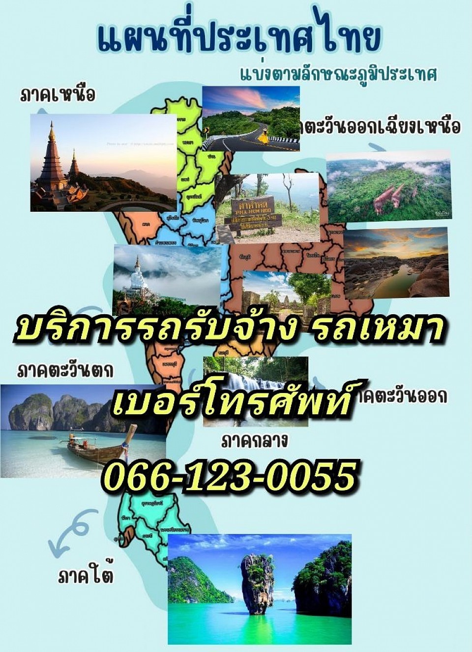 รถรับจ้าง รถเหมา พร้อมบริการทั่วไทย