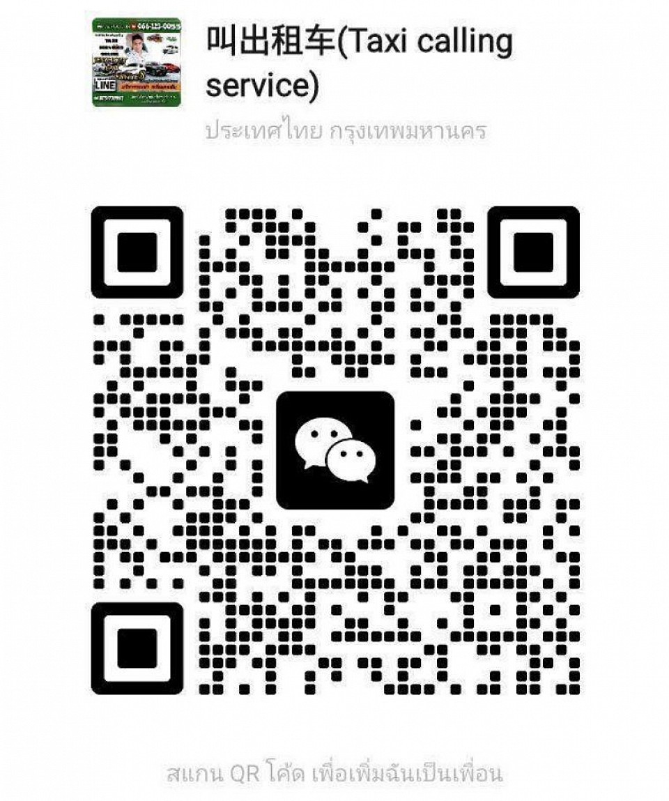 ติดต่อทาง วีแชท