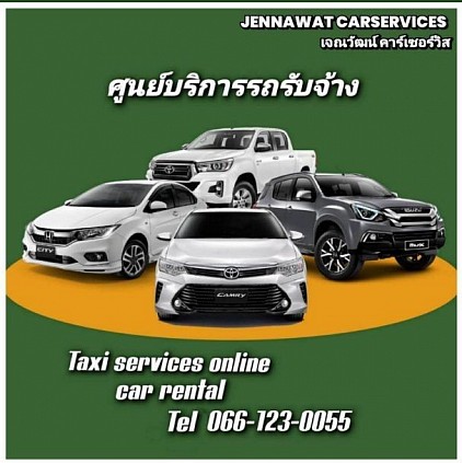 ศูนย์บริการแท็กซี่ รถเหมา รถเช่าพร้อมคนขับ เจณวัฒน์คาร์เซอร์วิส