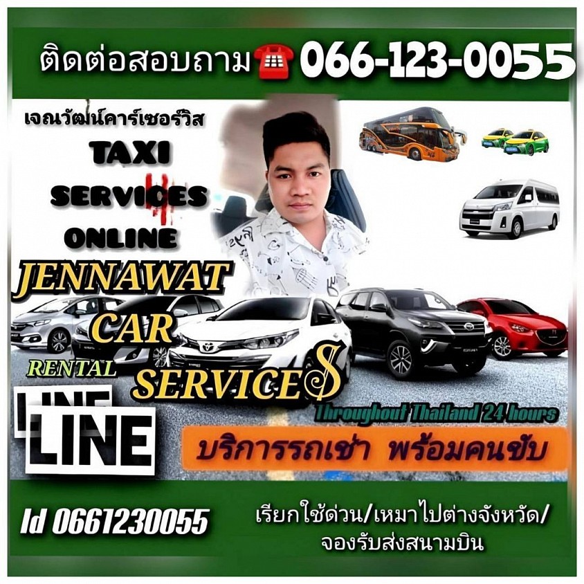บริการแท็กซี่ แกร็บแท็กซี่24ชั่วโมง