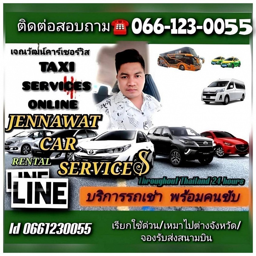 บริการแท็กซี่ รถรับจ้าง รถเหมาจันทบุรี โทรศัพท์ 066-123-0055