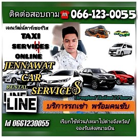 บริการรถเช่าพร้อมคนขับ