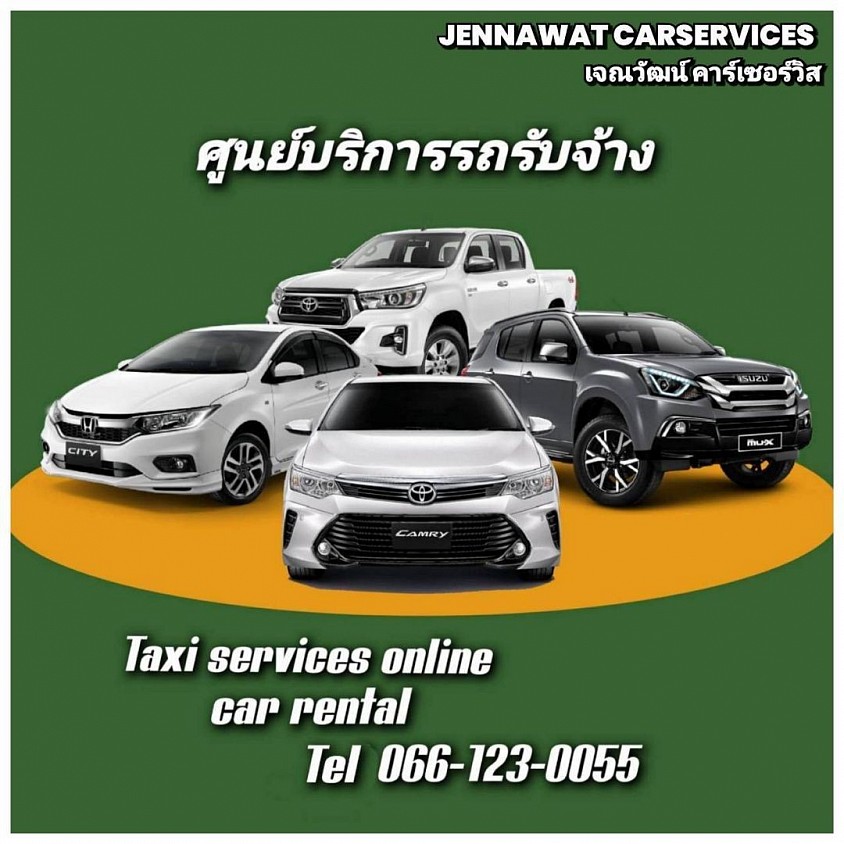 ติดต่อบริการจองรถ เรียกรถ เหมารถ เช่ารถพร้อมคนขับ ติดสอบถามได้ ตลอด 24 ชั่วโมง โทรศัพท์ 066-123-0055